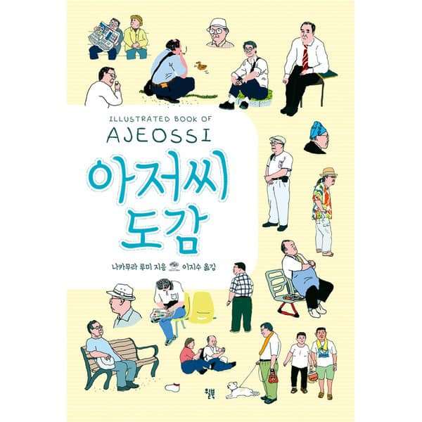 아저씨 도감.jpg