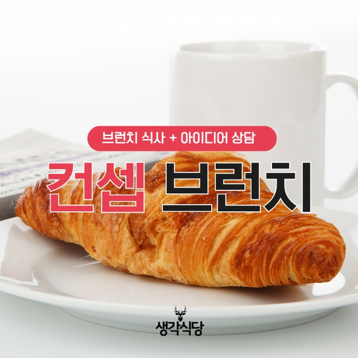 컨셉 브런치_cover.jpg