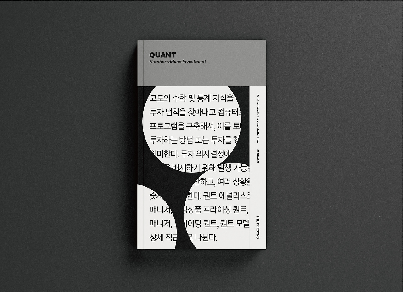 01 퀀트(개정판)_상세페이지_대지 1.jpg