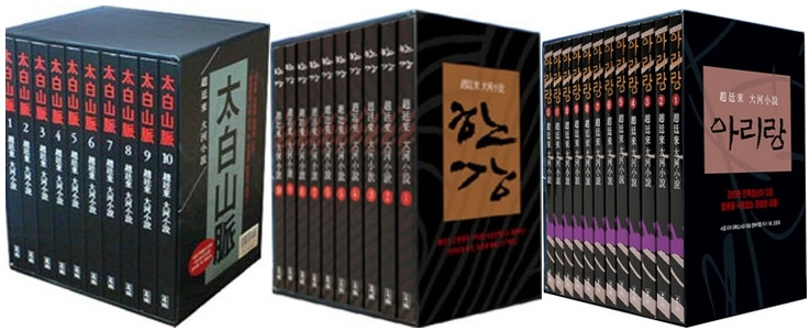 아리랑 한강 태백산맥.jpg