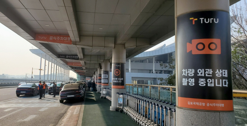 하이파킹, 김포국제공항 공식 주차대행 운영 계약 체결_참고 이미지 (1).jpg