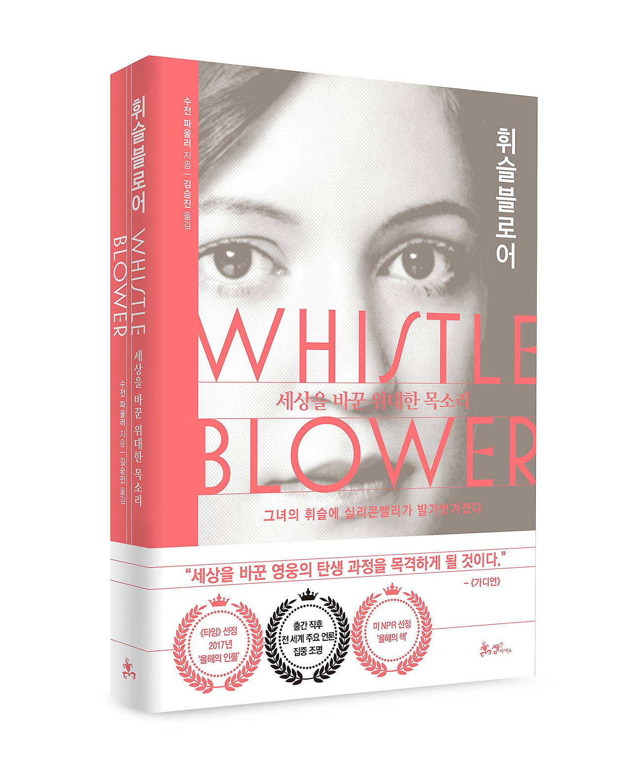 휘슬블로어_입체.jpg