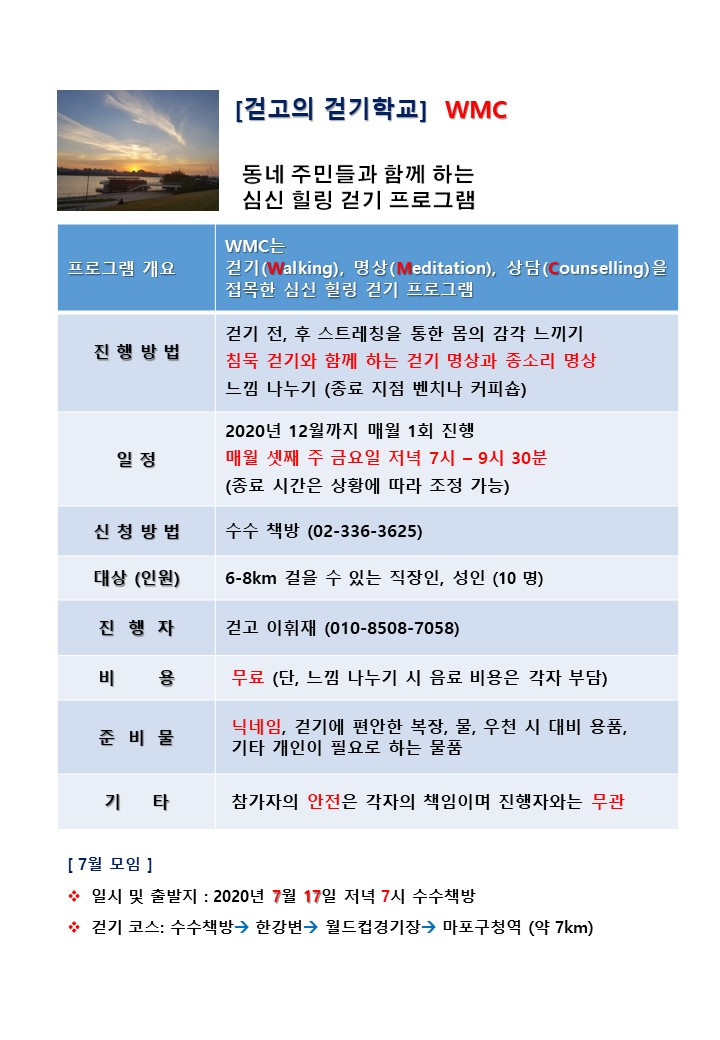 걷기학교WMC_수수책방-20200707.jpg