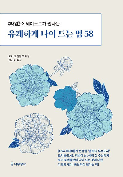 유쾌하게나이드는법58-앞표지(400).jpg