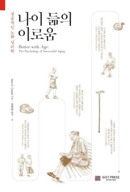 나이듦의 이로움.jpg