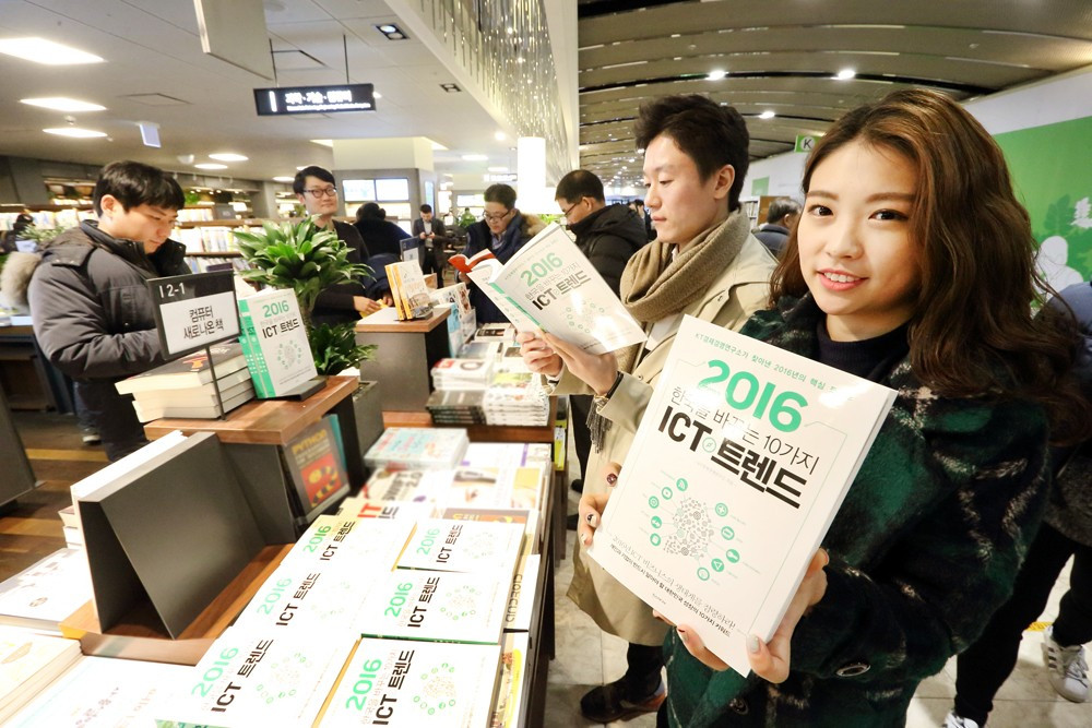 KT_2016-ICTtrend.jpg