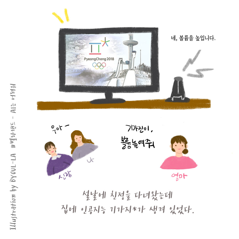 180220 일상웹툰 AI는 어려워_1.jpg