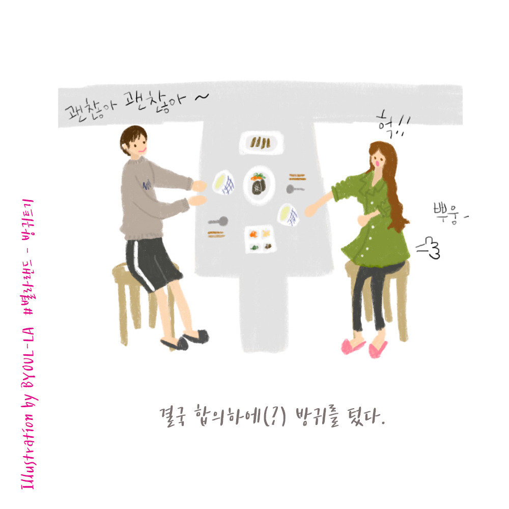 180219 일상웹툰 방귀트기_3.jpg