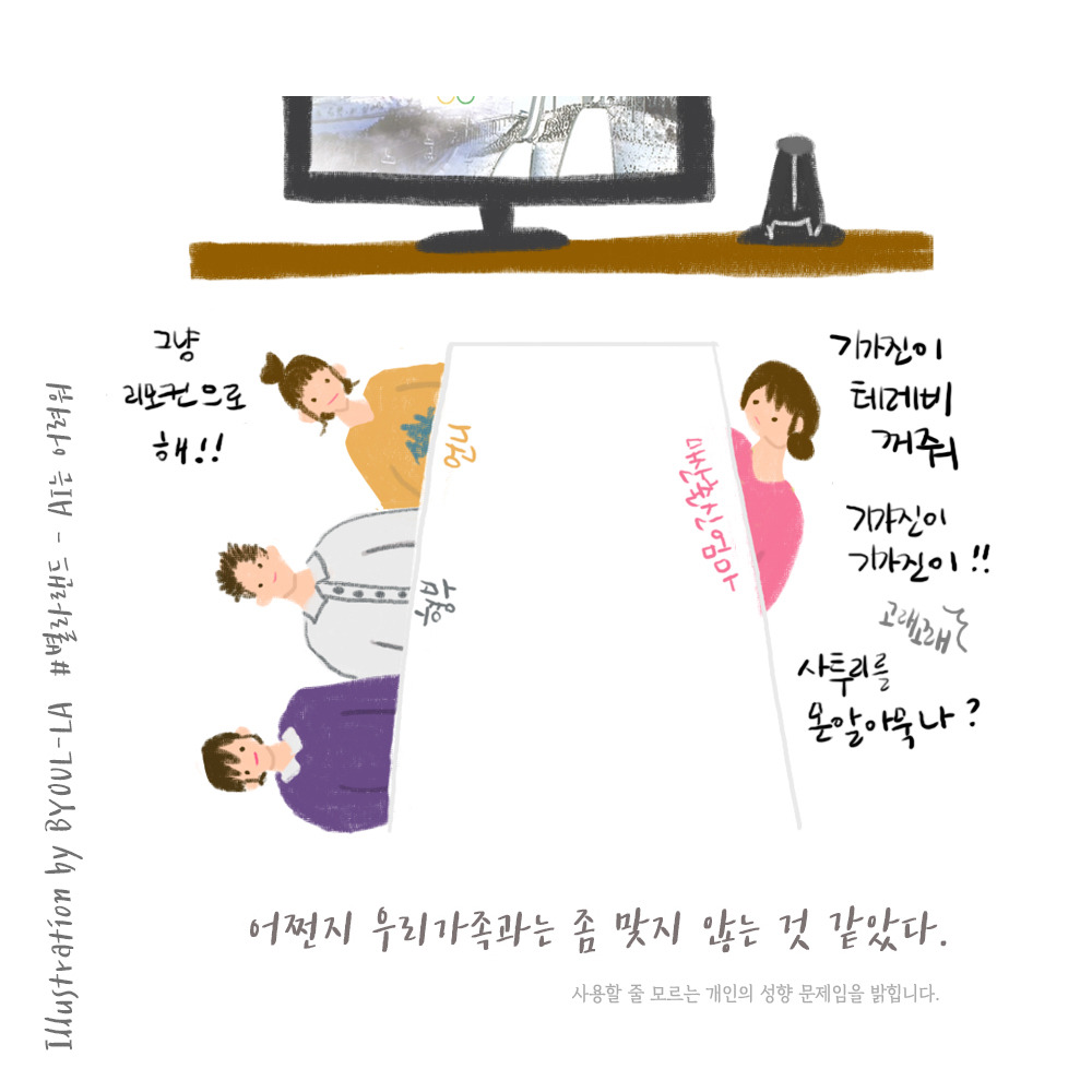 180220 일상웹툰 AI는 어려워_4.jpg