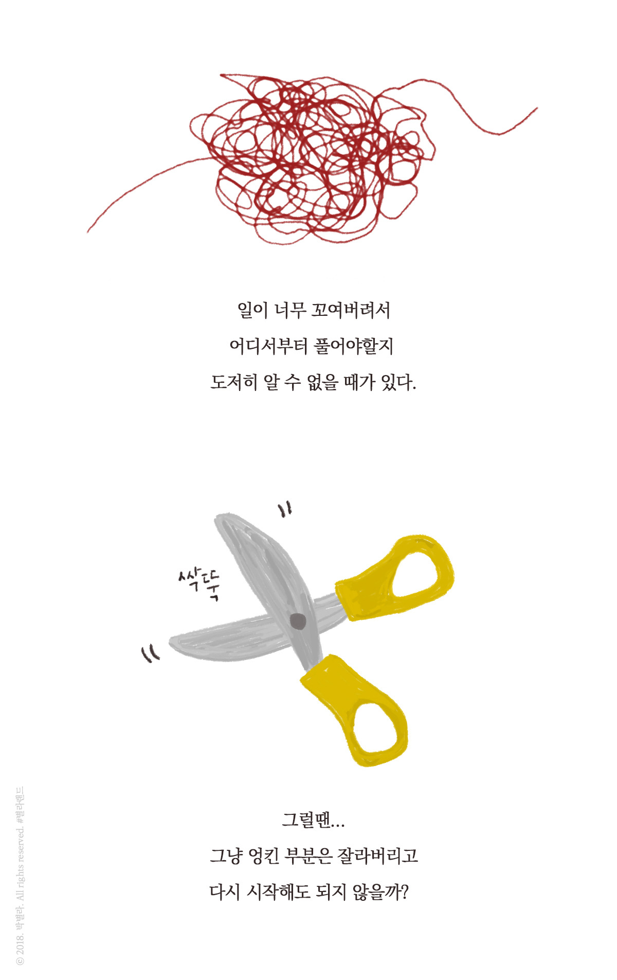 180302 실타래-2.jpg