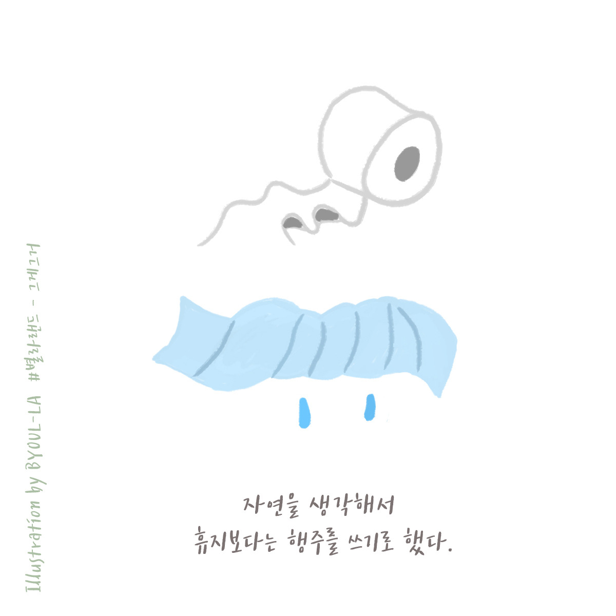 180226 일상웹툰 그게그거_01.jpg