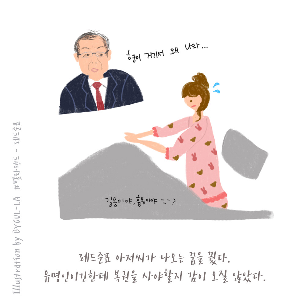 180221 일상웹툰 레드준표.jpg