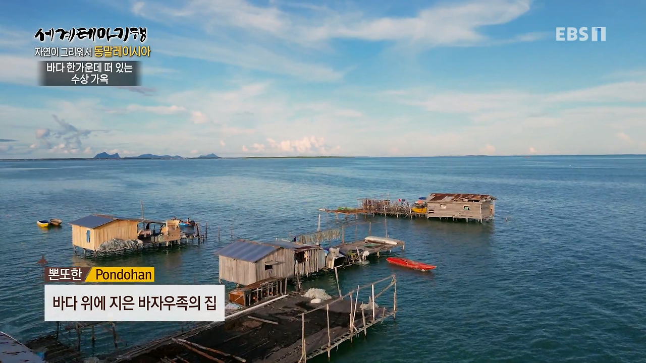 세계테마기행.230214.자연이 그리워서,동말레이시아 - 푸른빛에 빠지다!셈포르나.mp4_20230216_003001.545.jpg