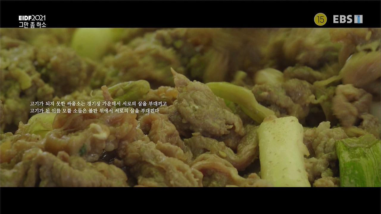 [2021]08-24(화) EIDF 2021 페스티벌 초이스 아시아-그만 좀 하소.tp_20210825_113459.203.jpg