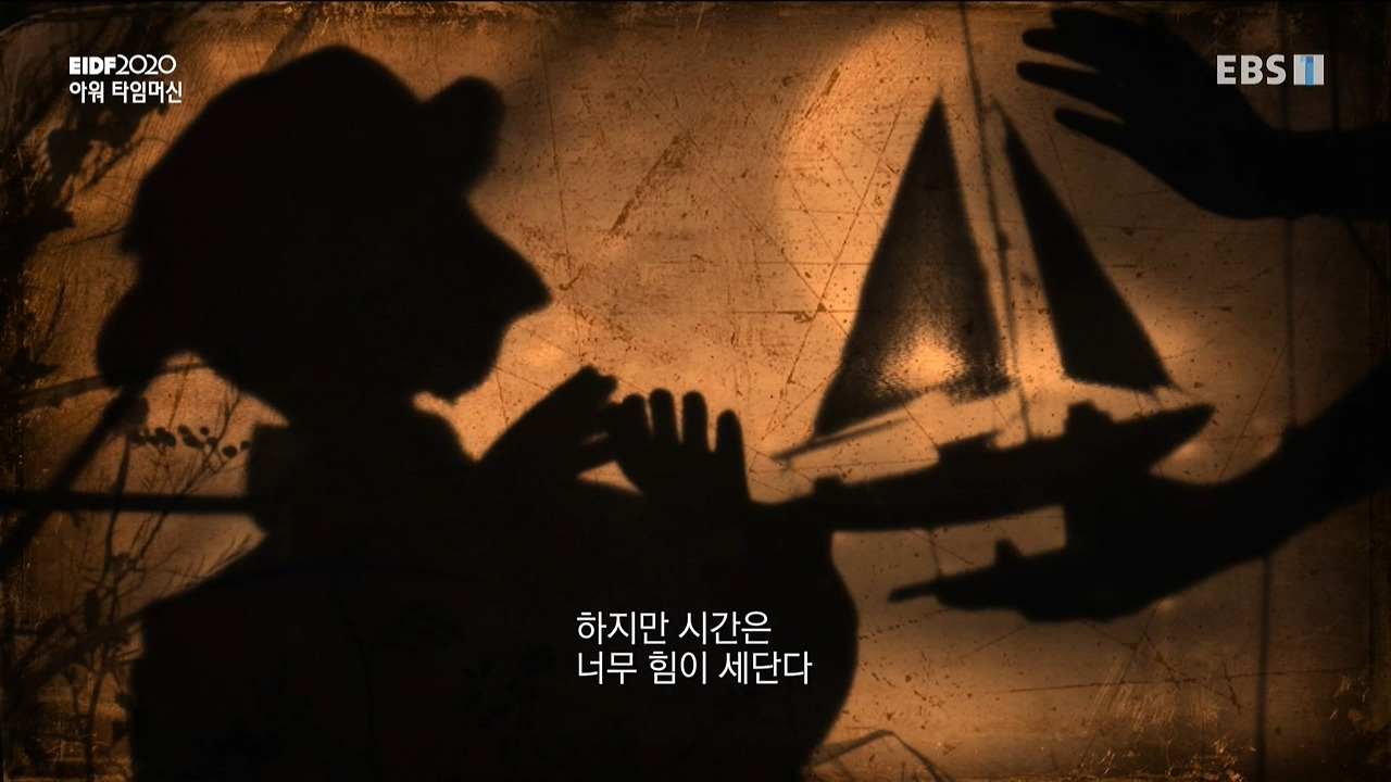 [2020]08-20(목) EIDF 2020 다큐 속 무형유산-아워 타임 머신.tp_20200821_155322.704.jpg