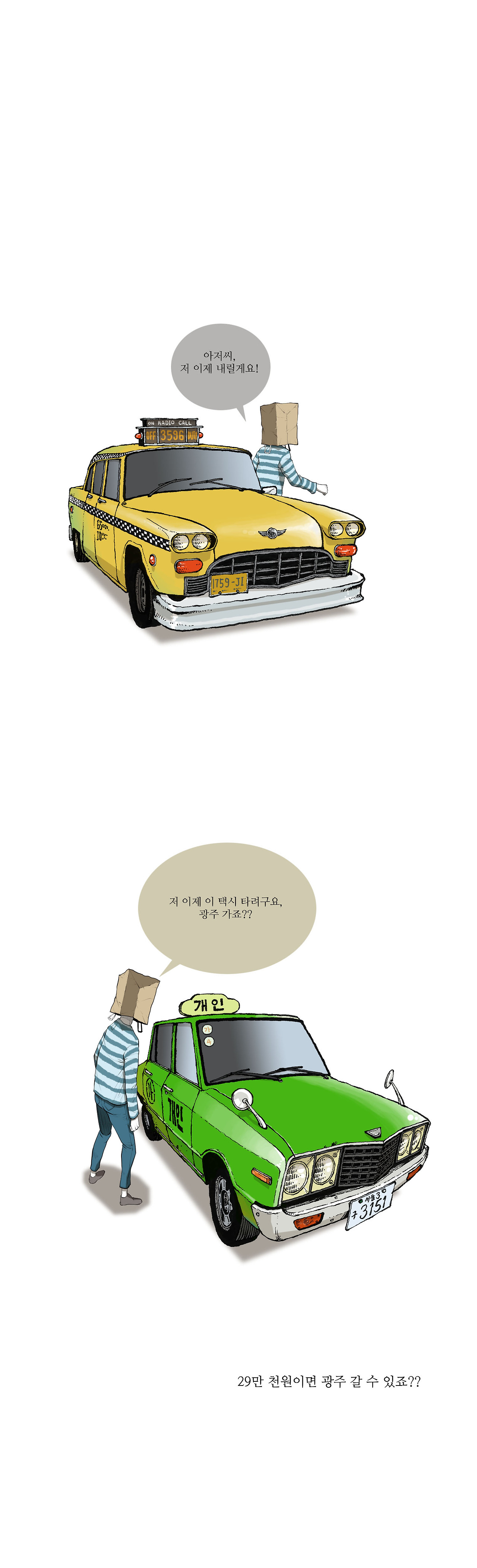 브런치용 택시드라이버.jpg