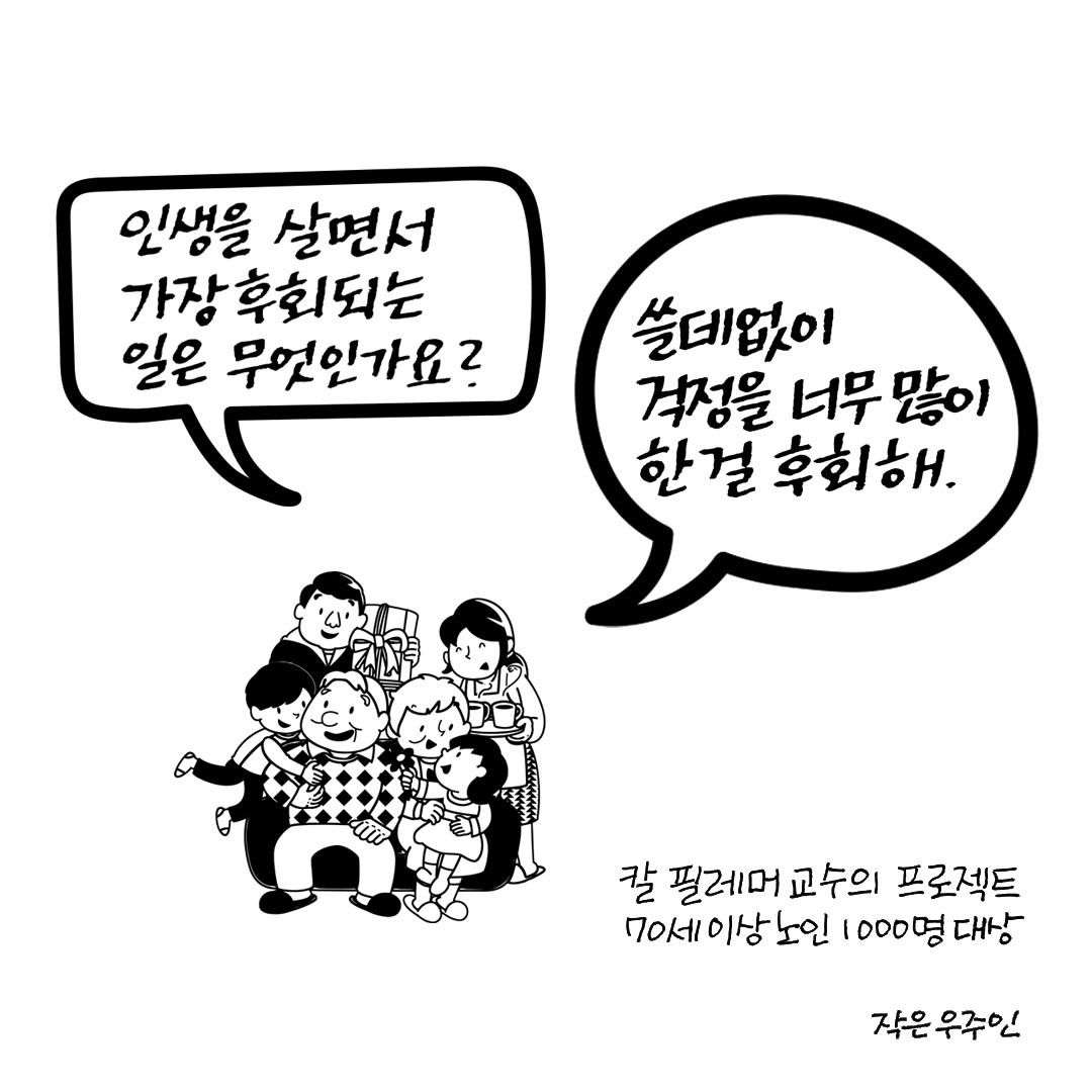 쓸데없는걱정하지않기.jpg
