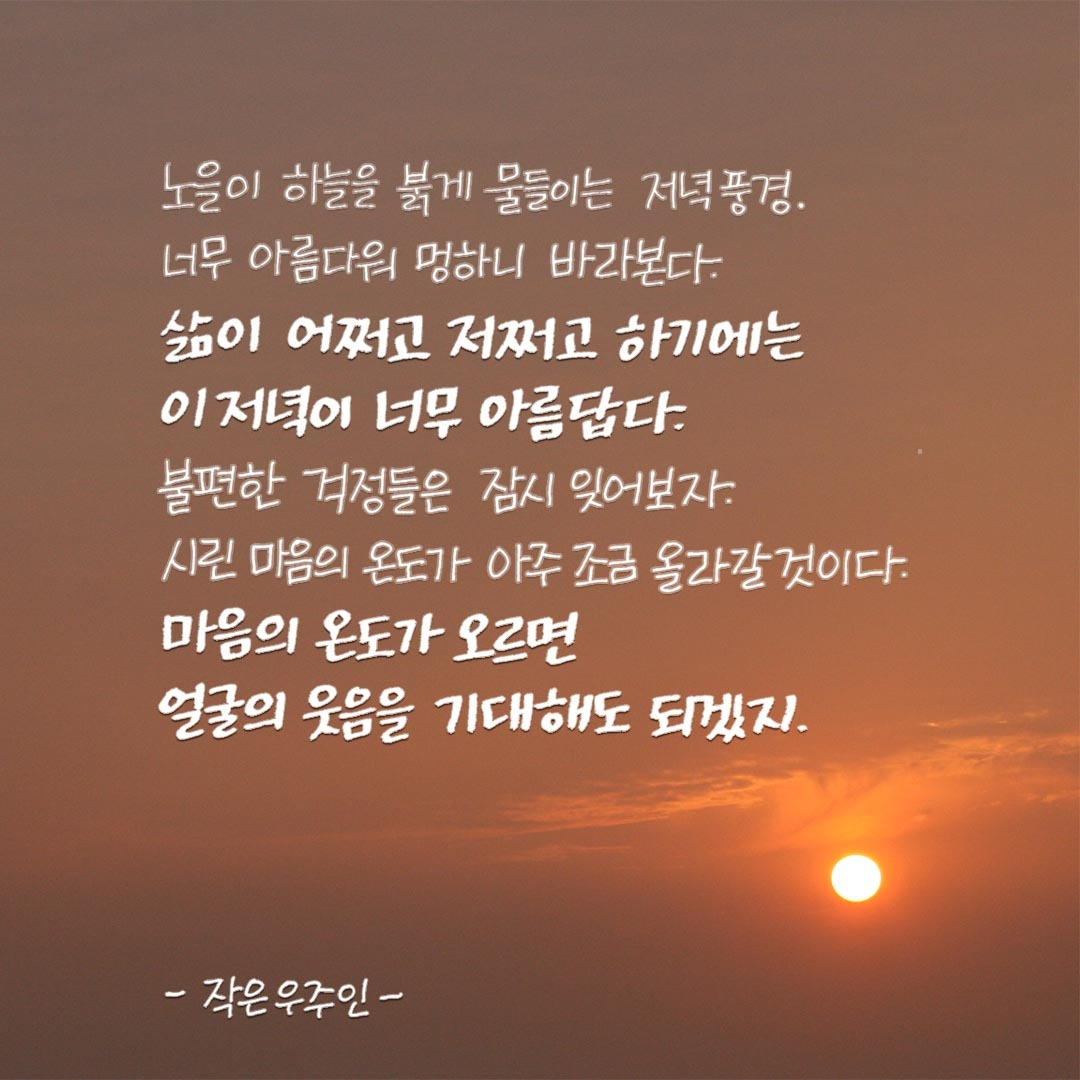 저녁놀 그저 아름다울 뿐.jpg