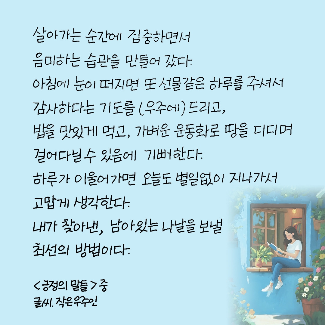 긍정의 말들.jpg