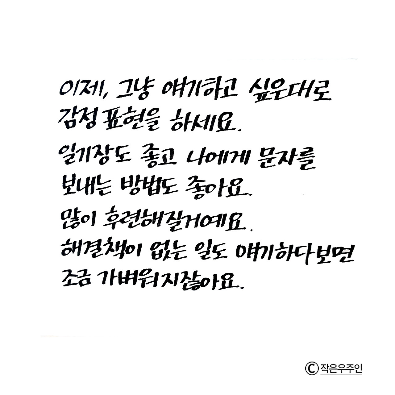 일기장이나 문자로 말해보세요-2.jpg