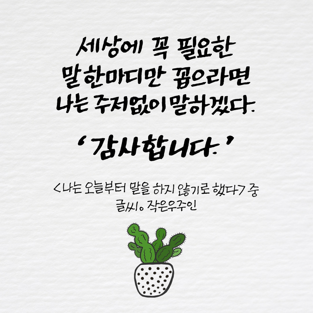 나는 오늘부터 말을 하지 않기로 했다3.jpg