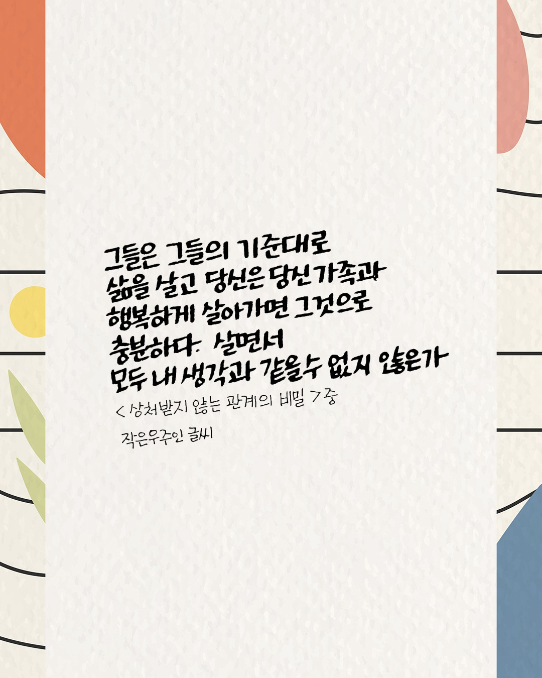 상처 받지 않는 관계의 비밀_2026.jpg