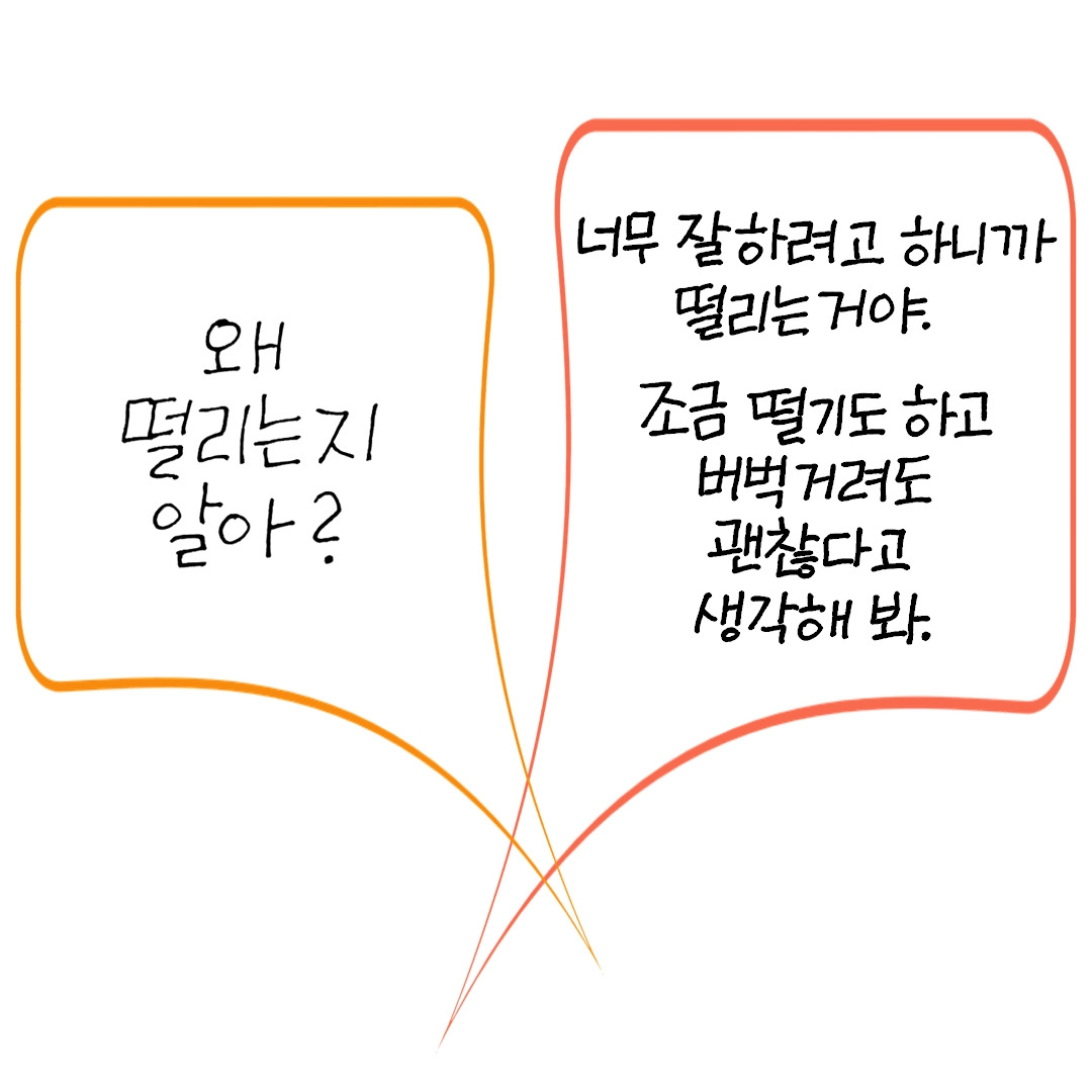 왜 떨리는지 알아.jpg