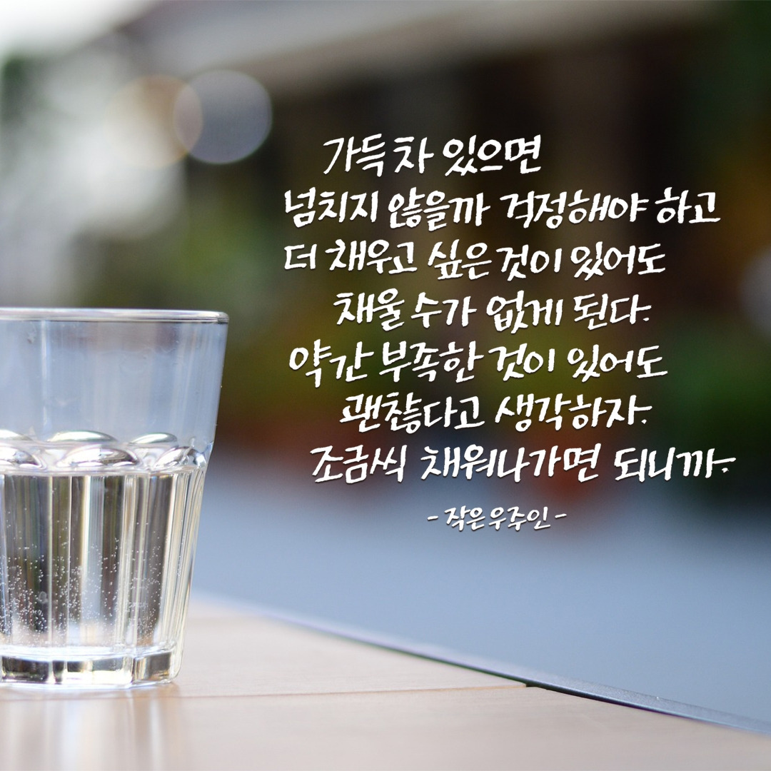 가득보다 약간 부족.jpg