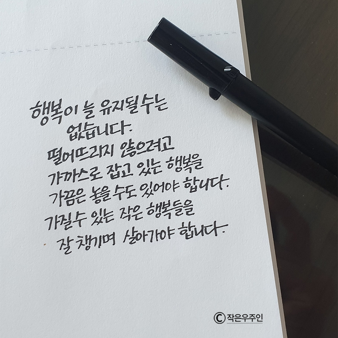 행복이 늘 유지될 수는 없습니다.jpg