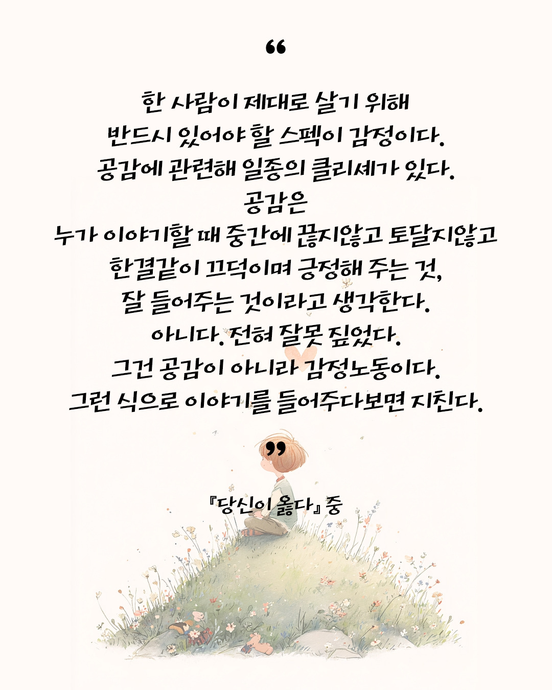 당신이 옳다.jpg