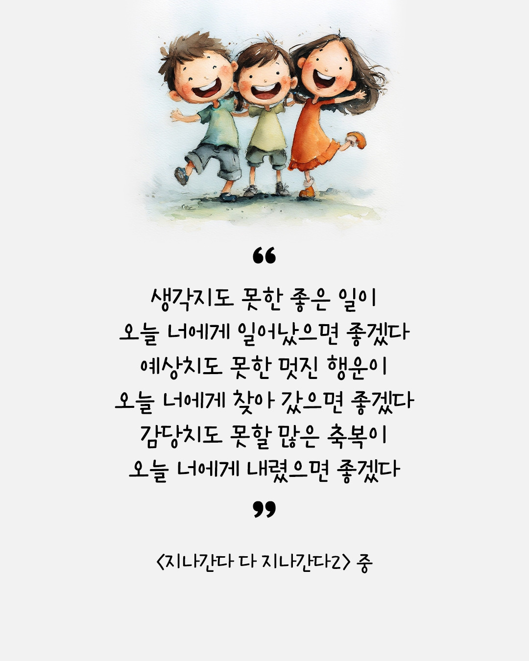 지나간다 다 지나간다2.jpg