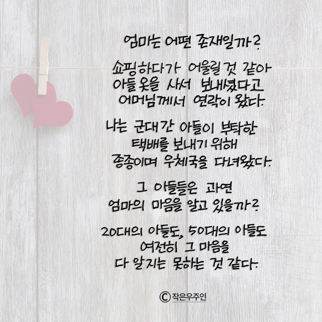 엄마는 어떤 존재일까.jpg