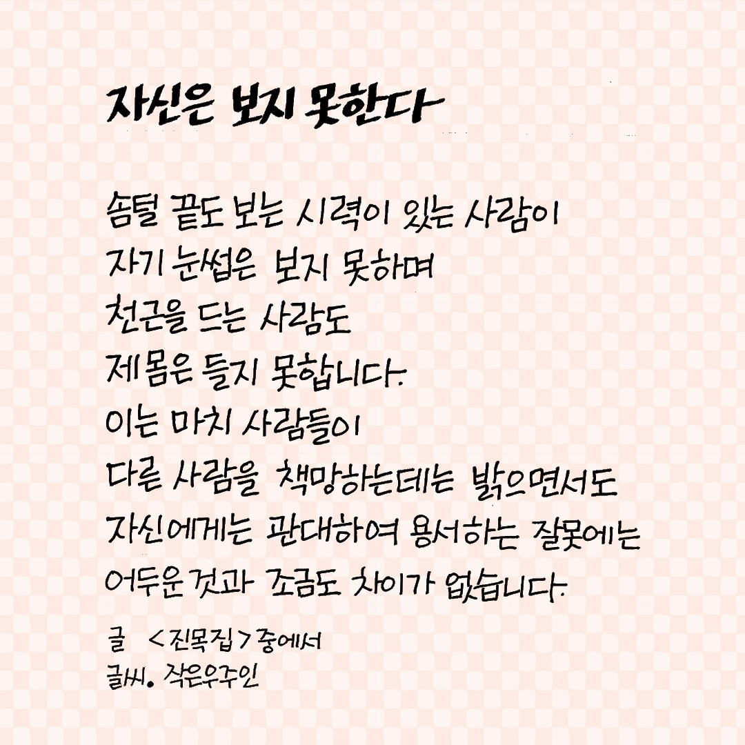 자신은 보지 못한다1.jpg