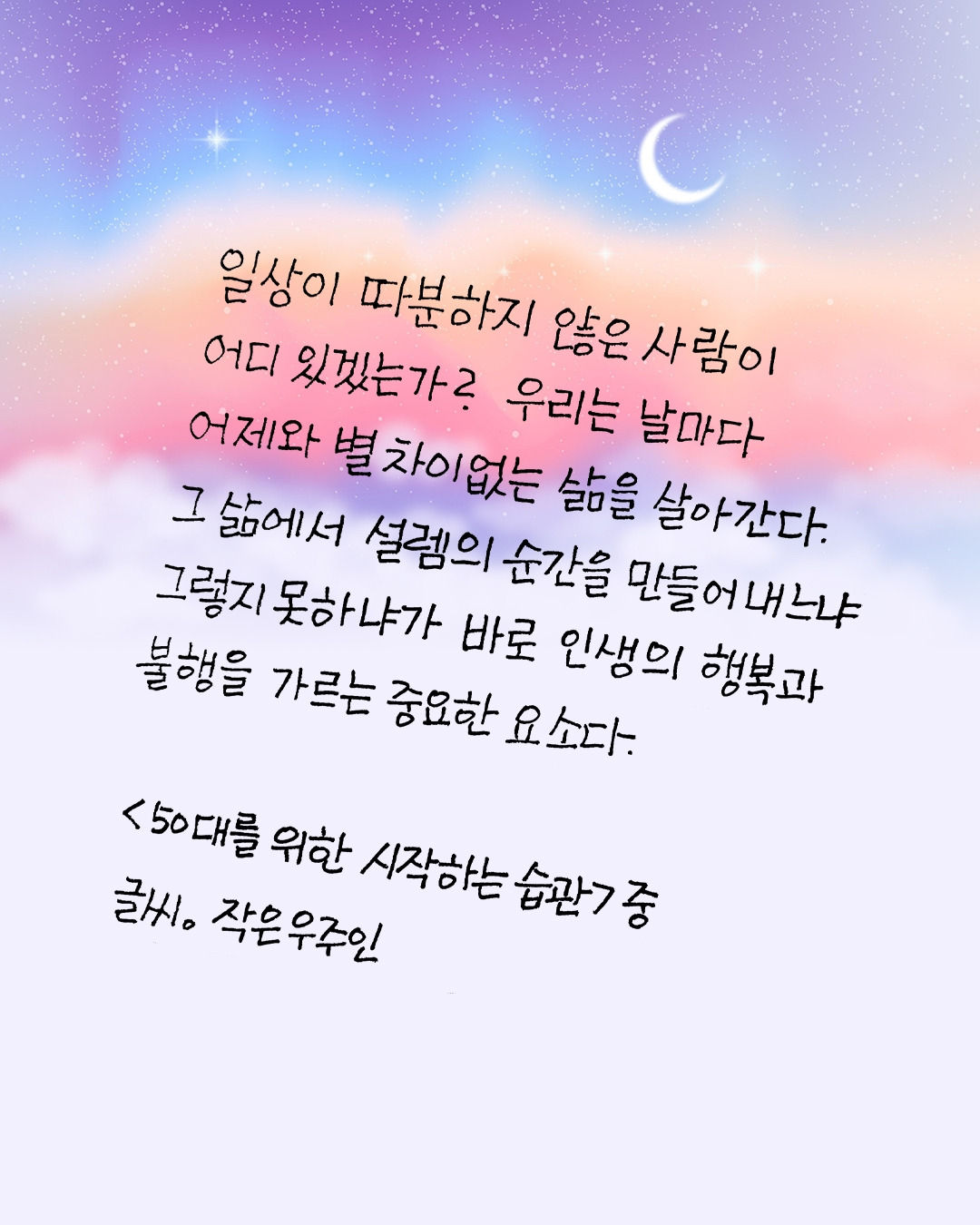 50대를 위한 시작하는 습관4.jpg