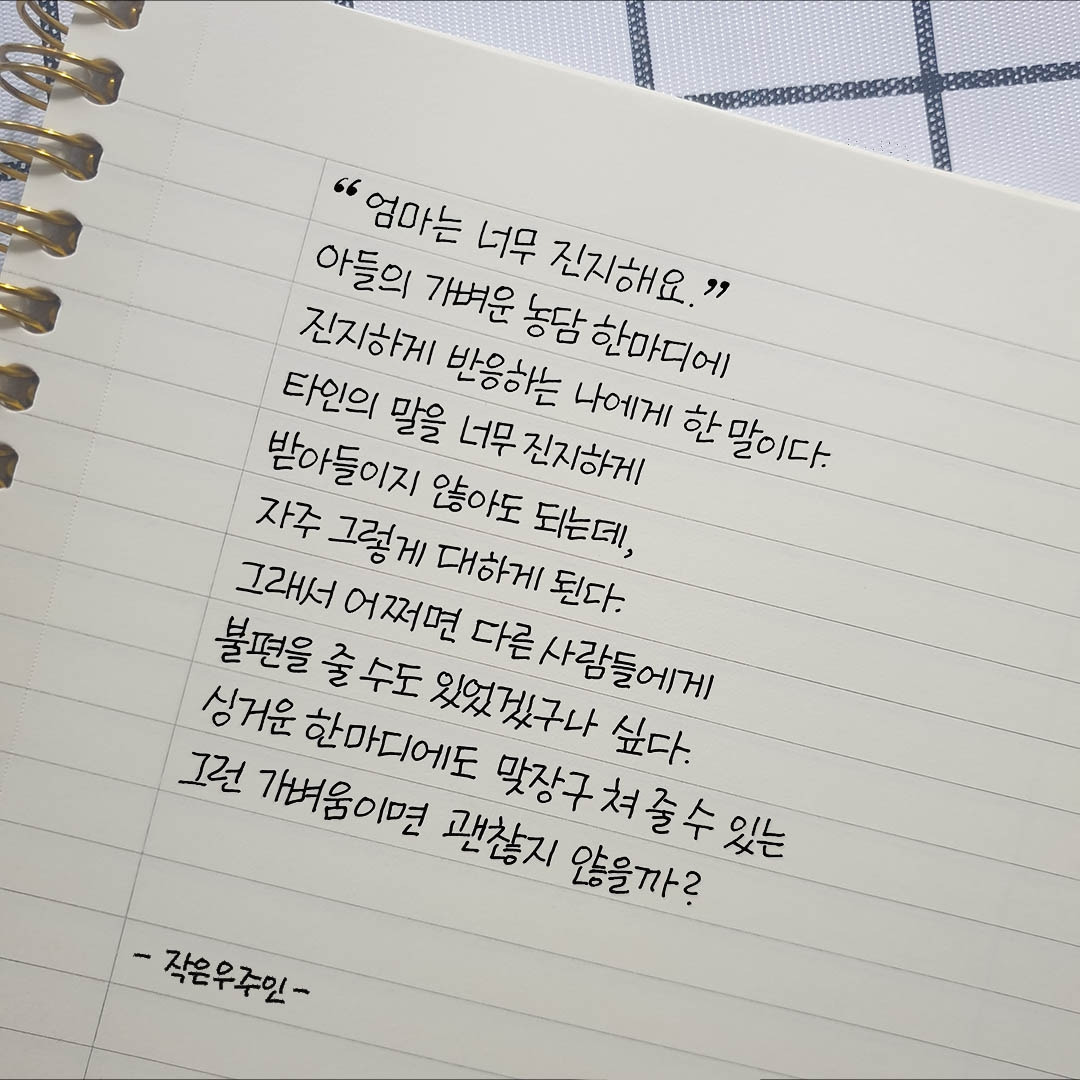 싱거운 한마디에 맞장구 쳐줄 수 있는 가벼움.jpg