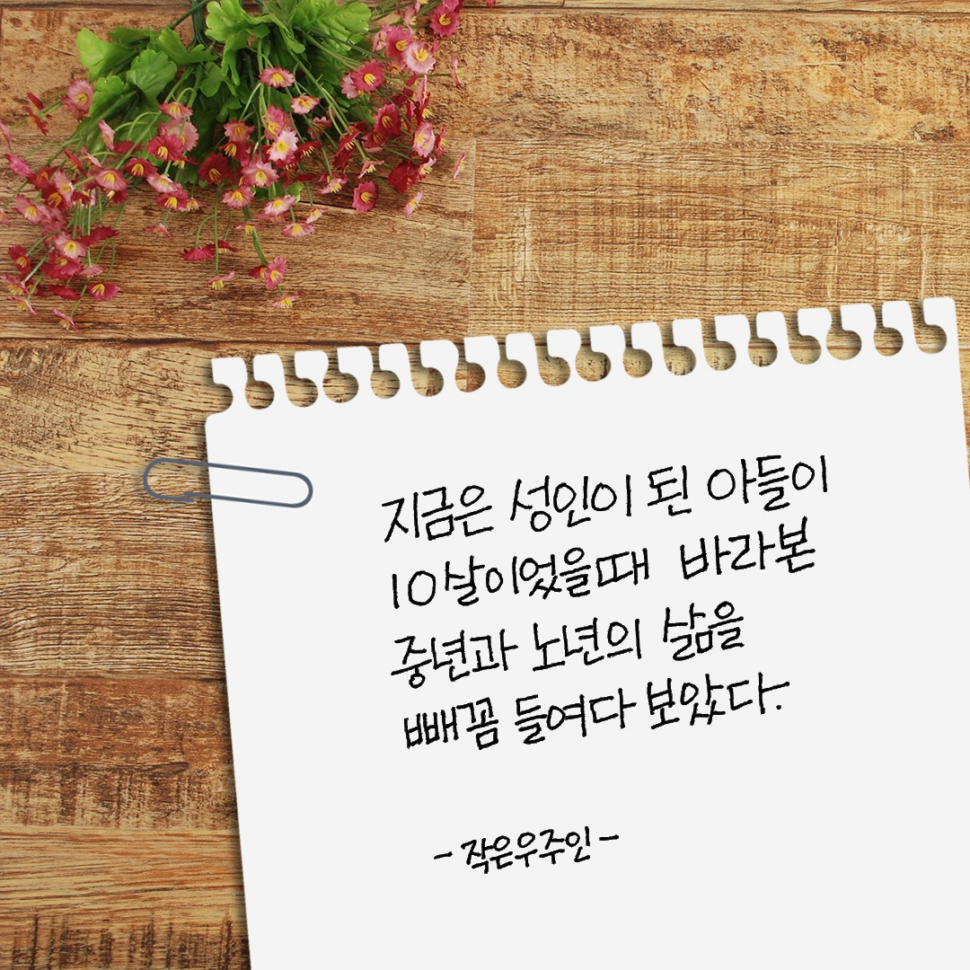 10살이 생각하는 중년과 노년.jpg