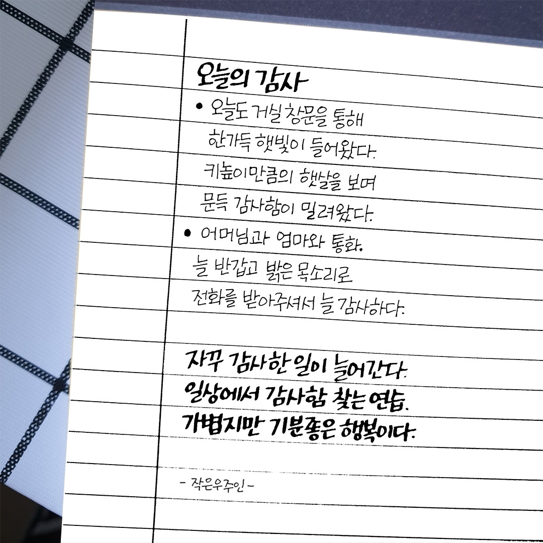 자꾸 감사한 일이 늘어간다.jpg