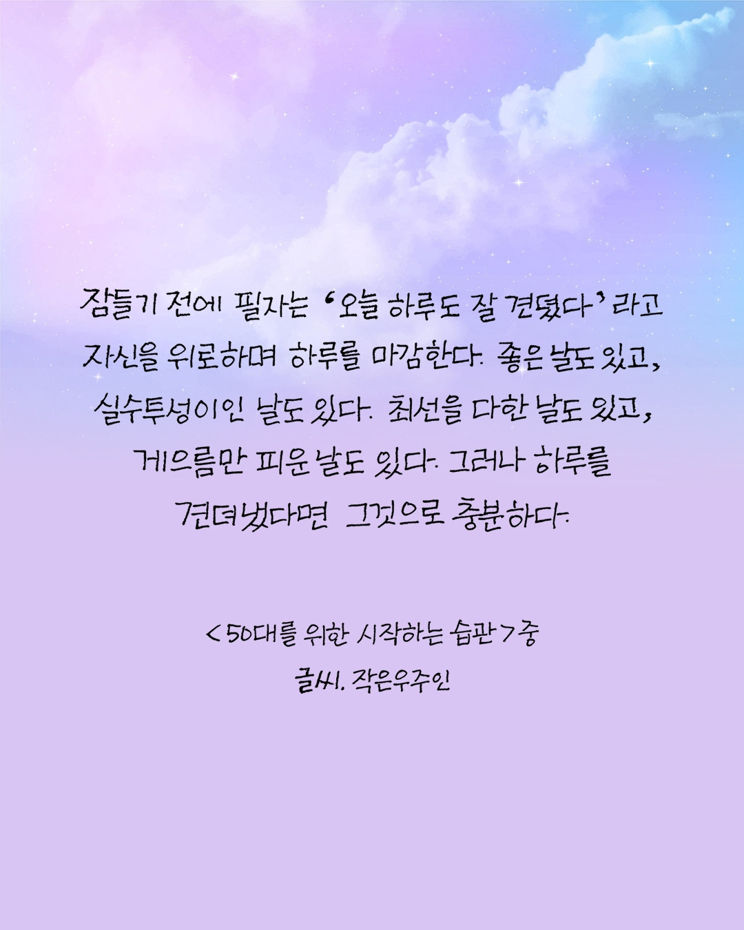 50대를 위한 시작하는 습관5.jpg