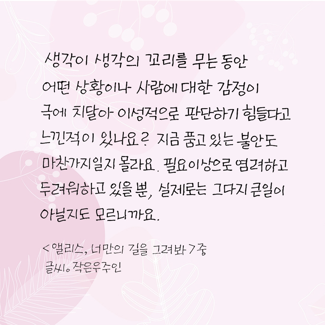 앨리스너만의길을그려봐1.jpg
