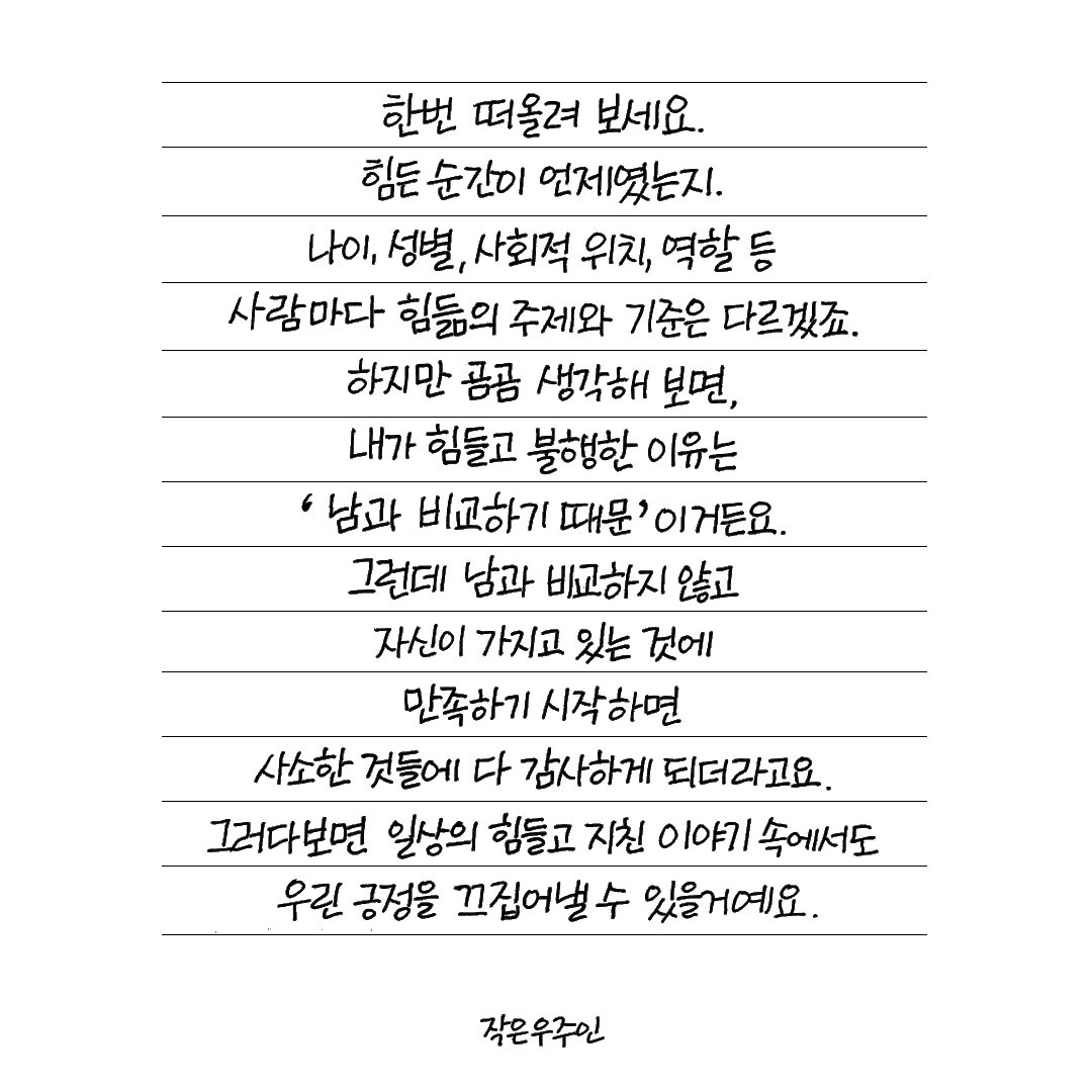 한번 떠올려보세요 불행한 이유.jpg