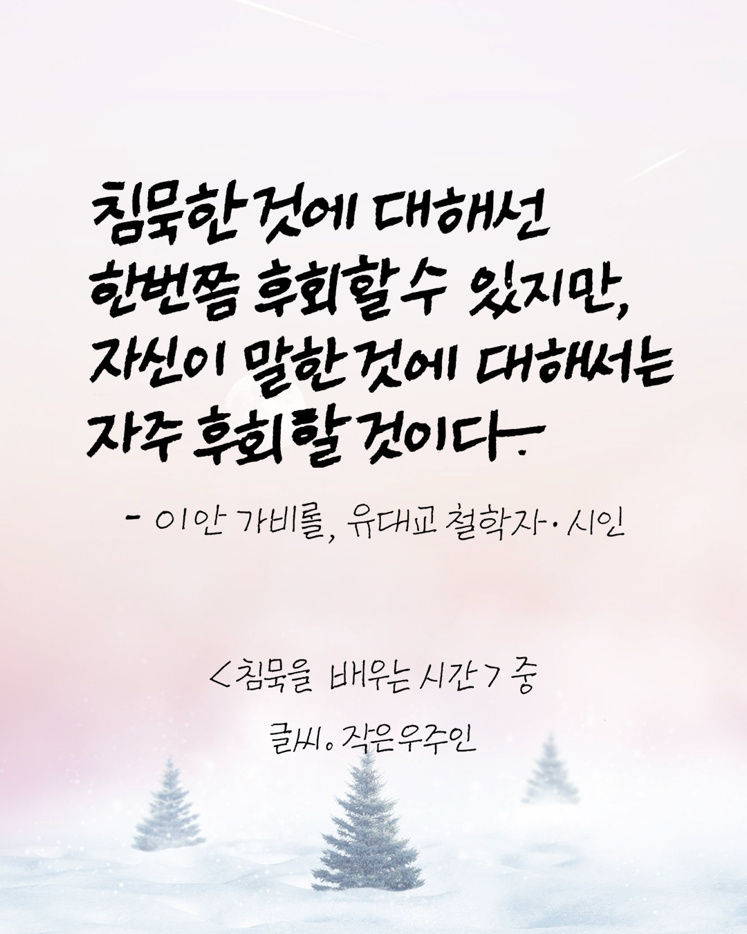 침묵을 배우는 시간2.jpg