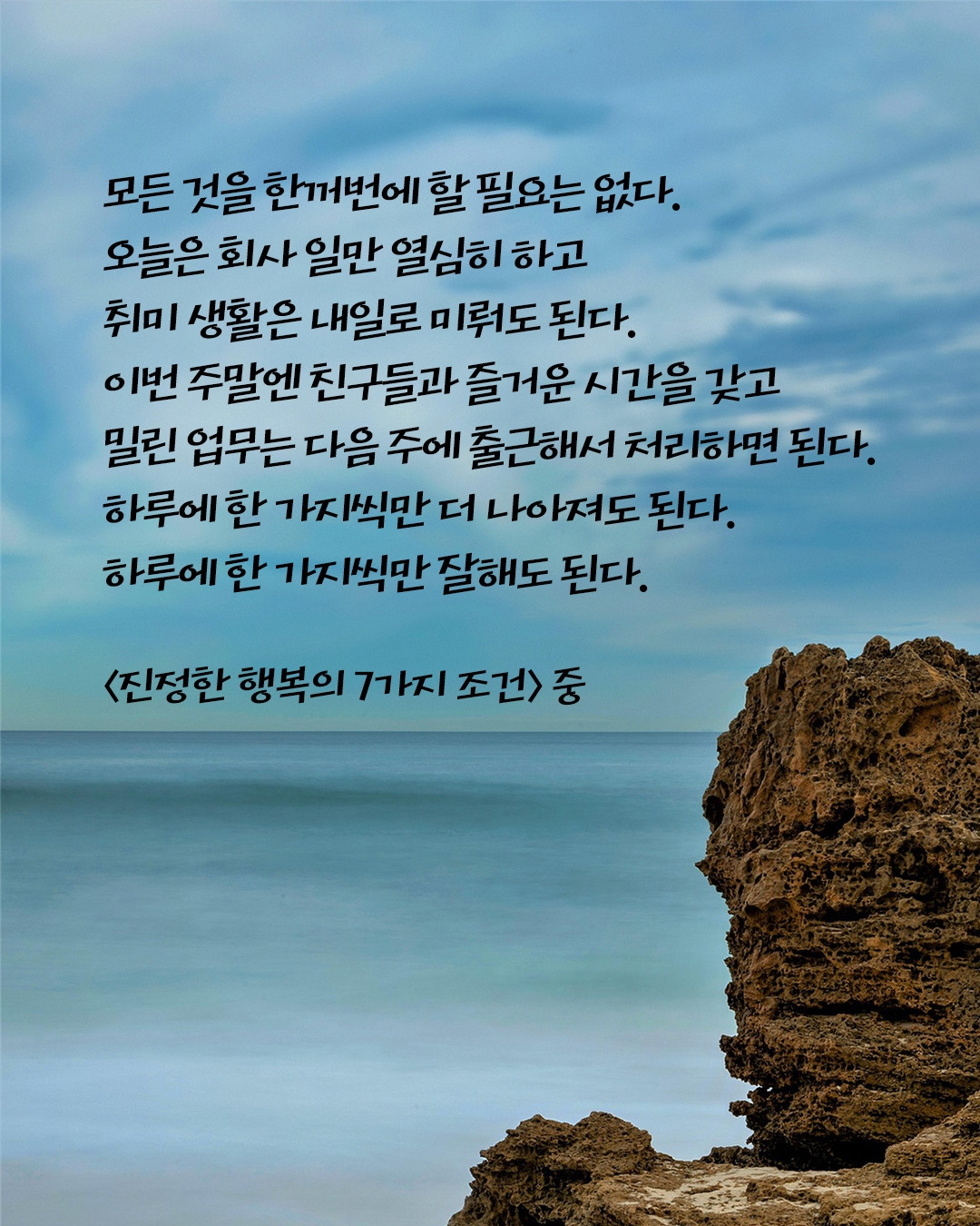 진정한 행복의 7가지 조건4.jpg