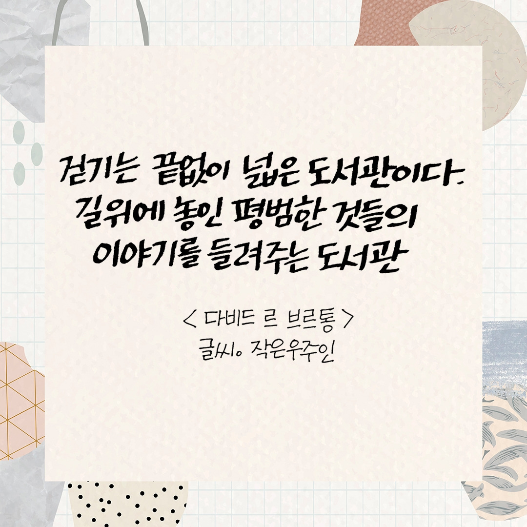 걷기는 끝없이 넓은 도서관_2025.jpg