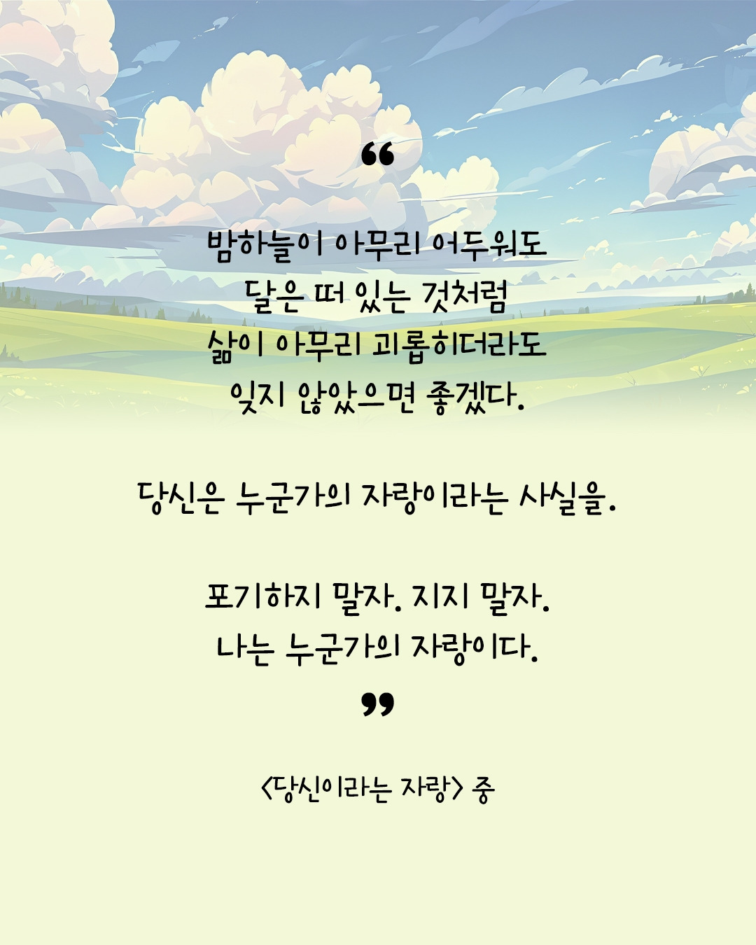 당신이라는 자랑.jpg