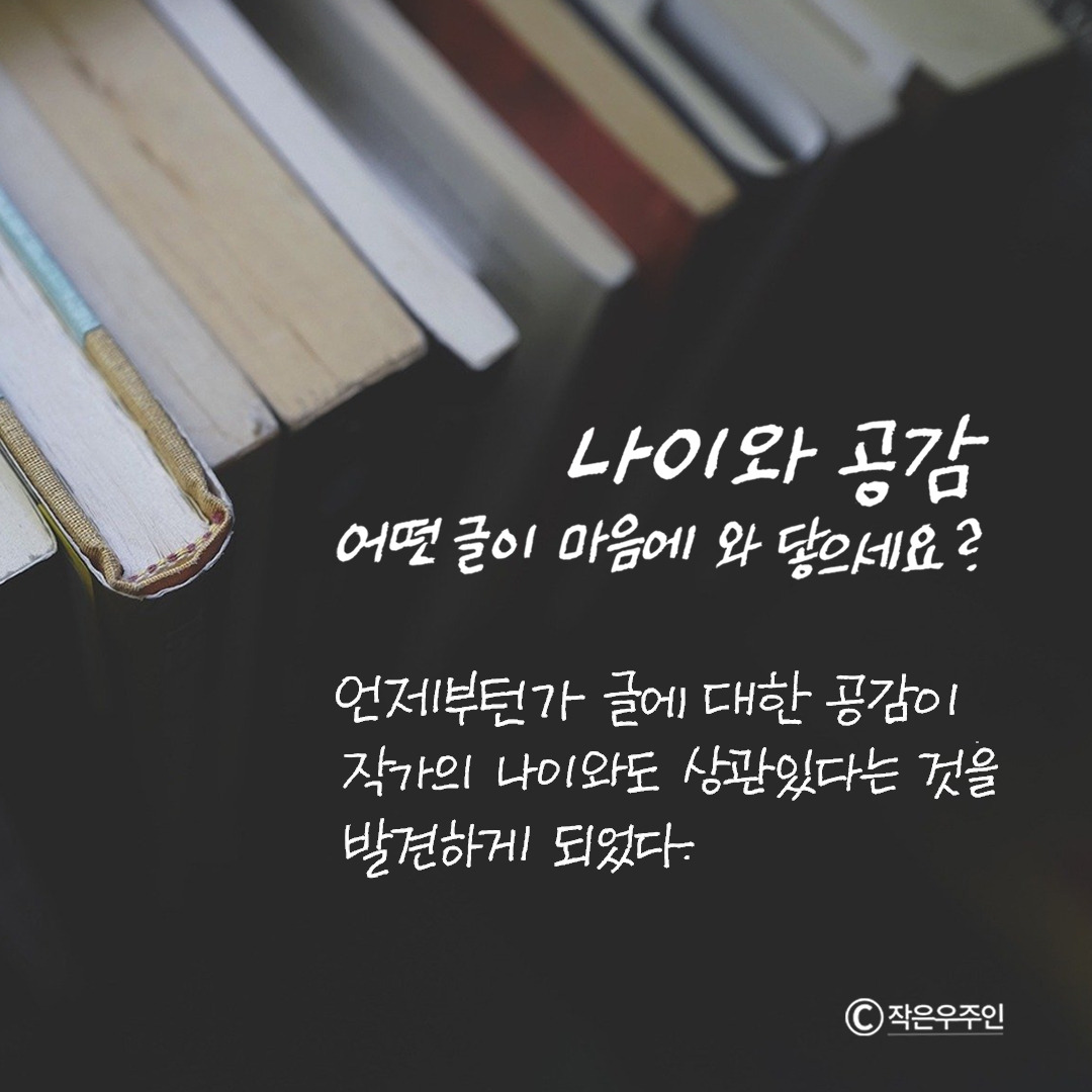 나이와 공감.jpg