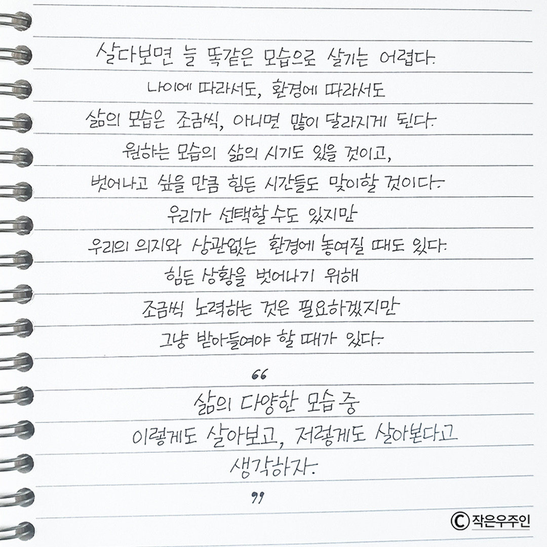 이렇게도 살아보고 저렇게도 살아본다고 생각하자.jpg