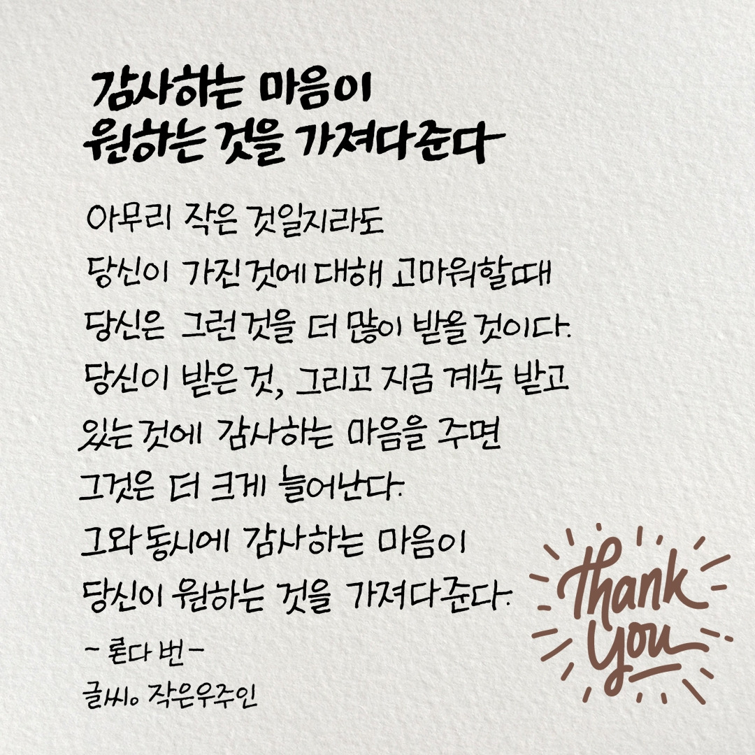 감사하는마음_론다번.jpg