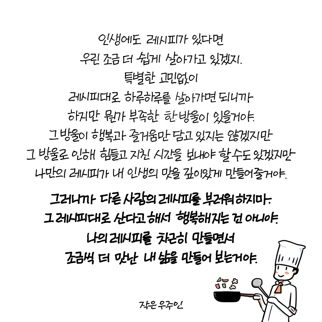 나만의 레시피.jpg
