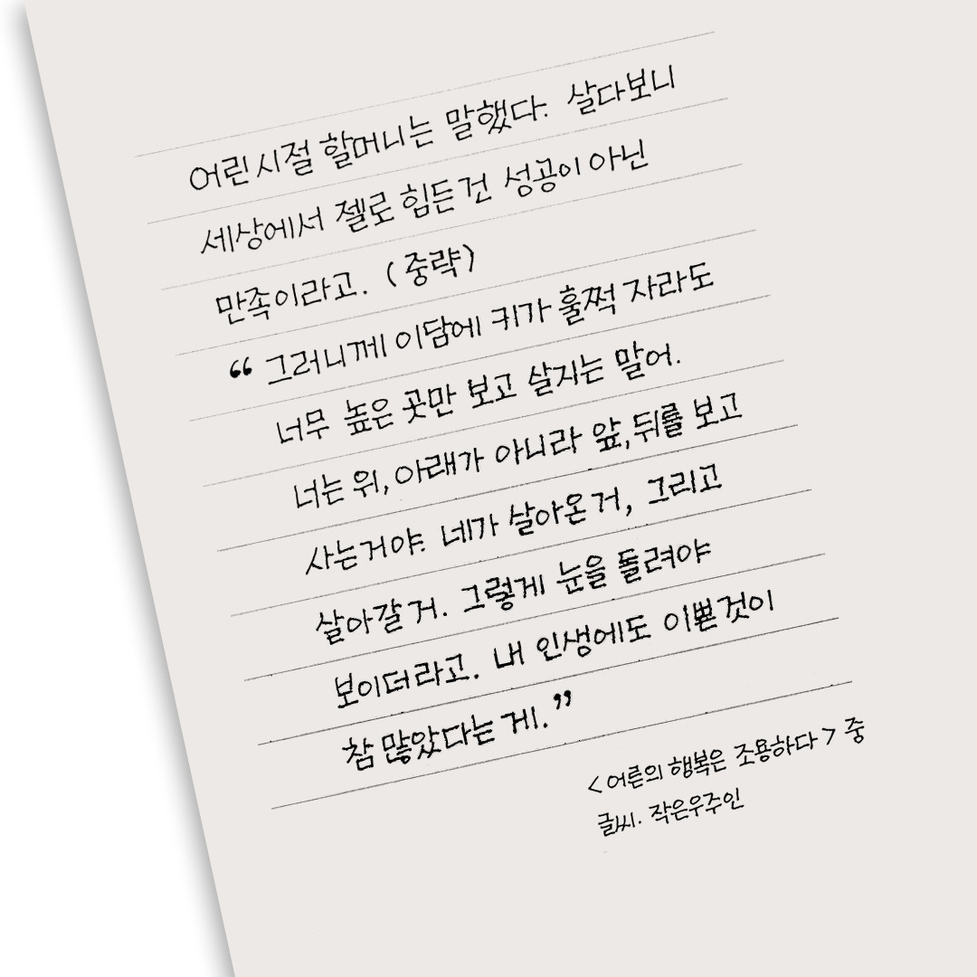 어른의 행복은 조용하다2.jpg