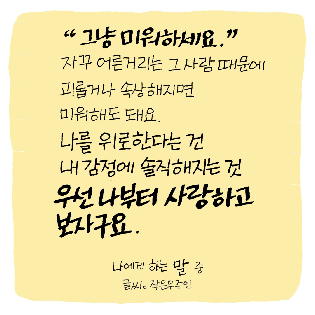 나에게하는말2.jpg
